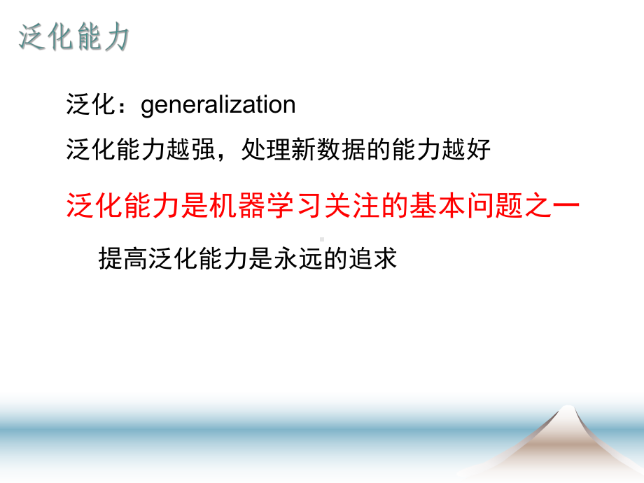 选择性集成课件.ppt_第2页