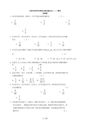 高中概率高考真题总结(DOC 16页).doc