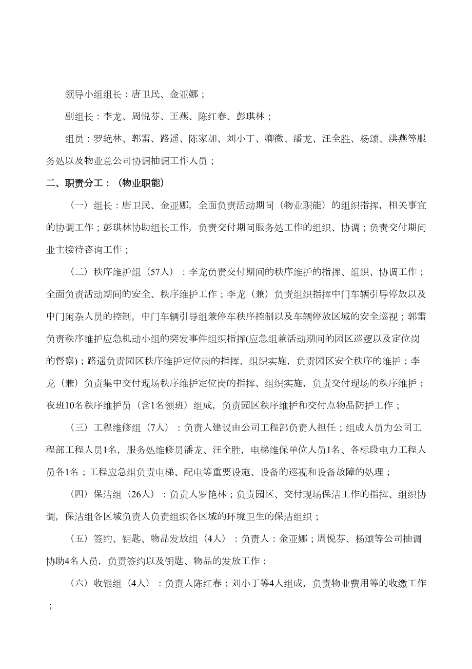 物业职能交付活动方案(DOC 15页).doc_第2页