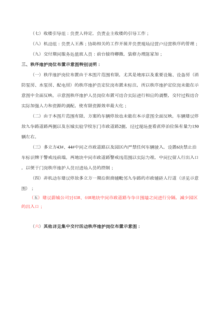 物业职能交付活动方案(DOC 15页).doc_第3页