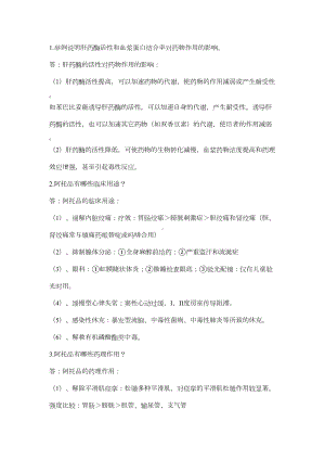 药理学问答题及答案课件(DOC 11页).doc