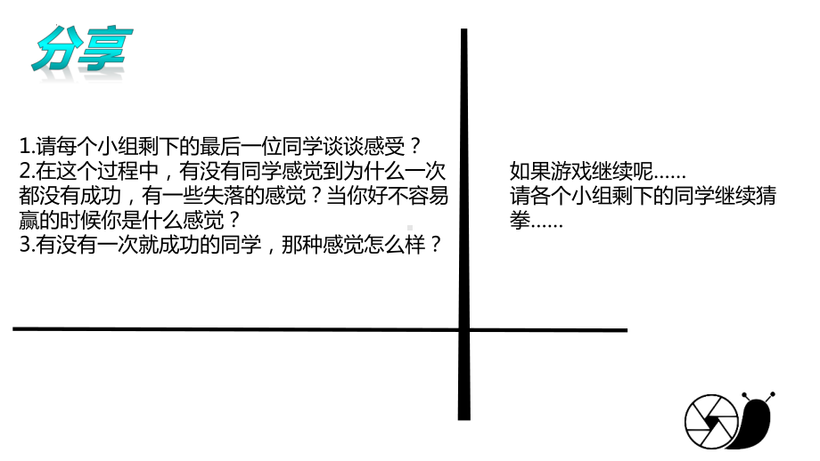 挫折教育主题班会课ppt课件.pptx_第3页