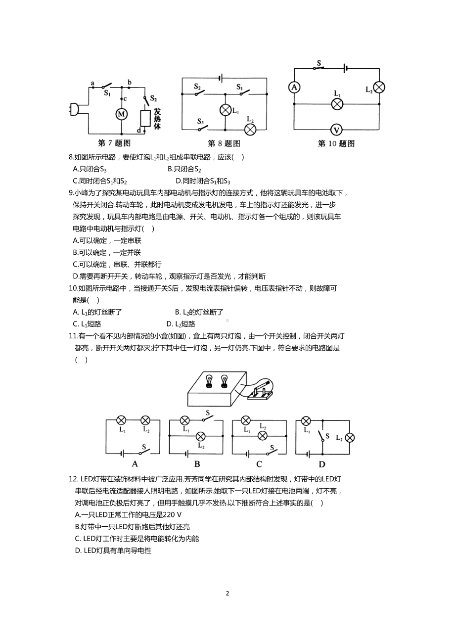 第十三章《电路初探》综合测试卷(A)(含答案)(DOC 9页).doc_第2页