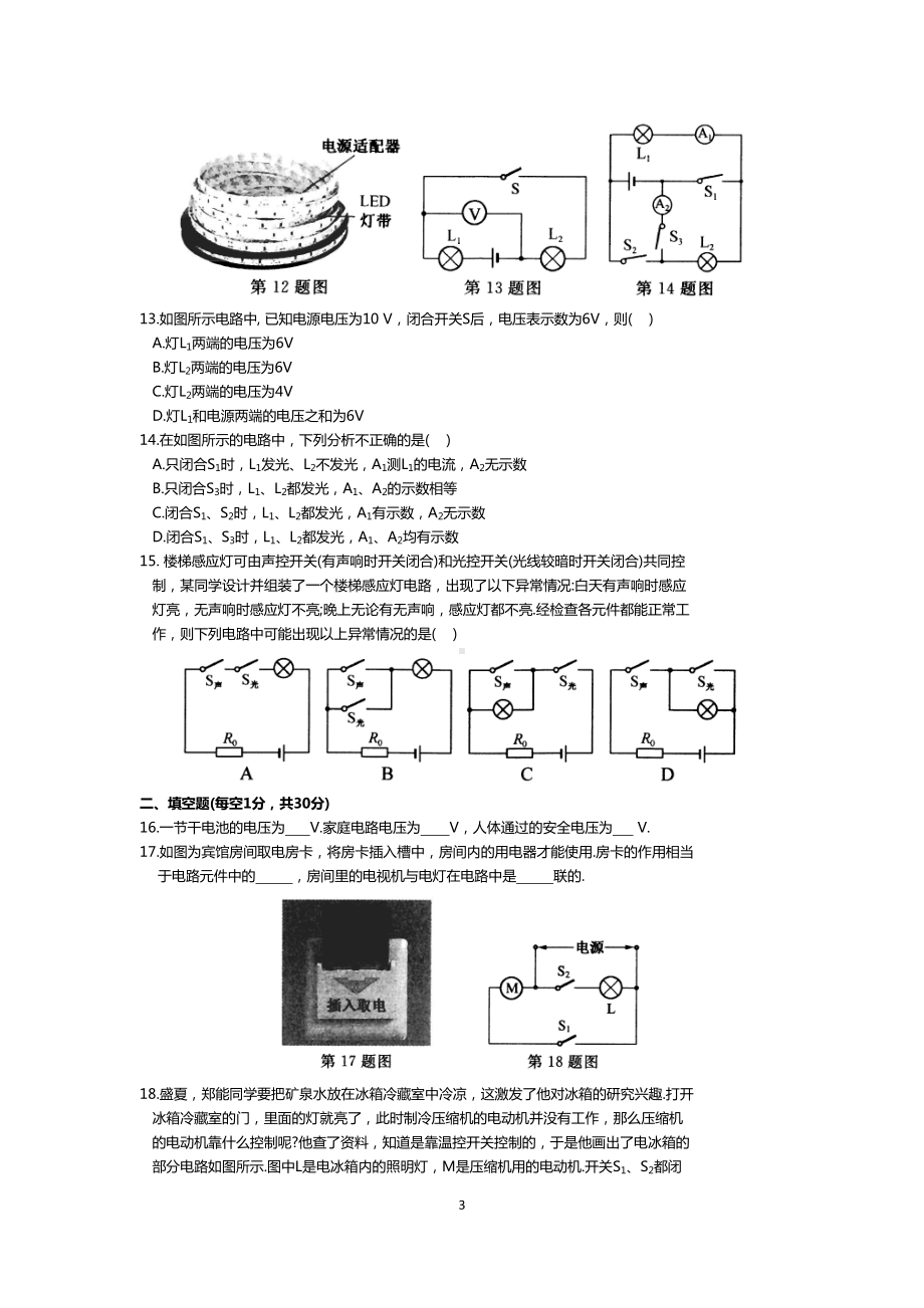 第十三章《电路初探》综合测试卷(A)(含答案)(DOC 9页).doc_第3页