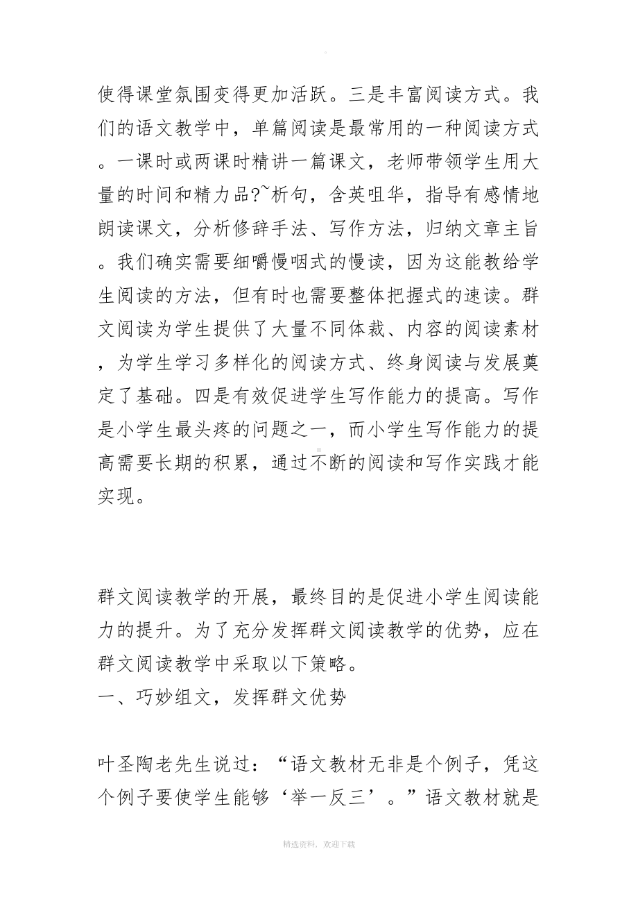 群文阅读教学的三种策略(DOC 7页).doc_第2页