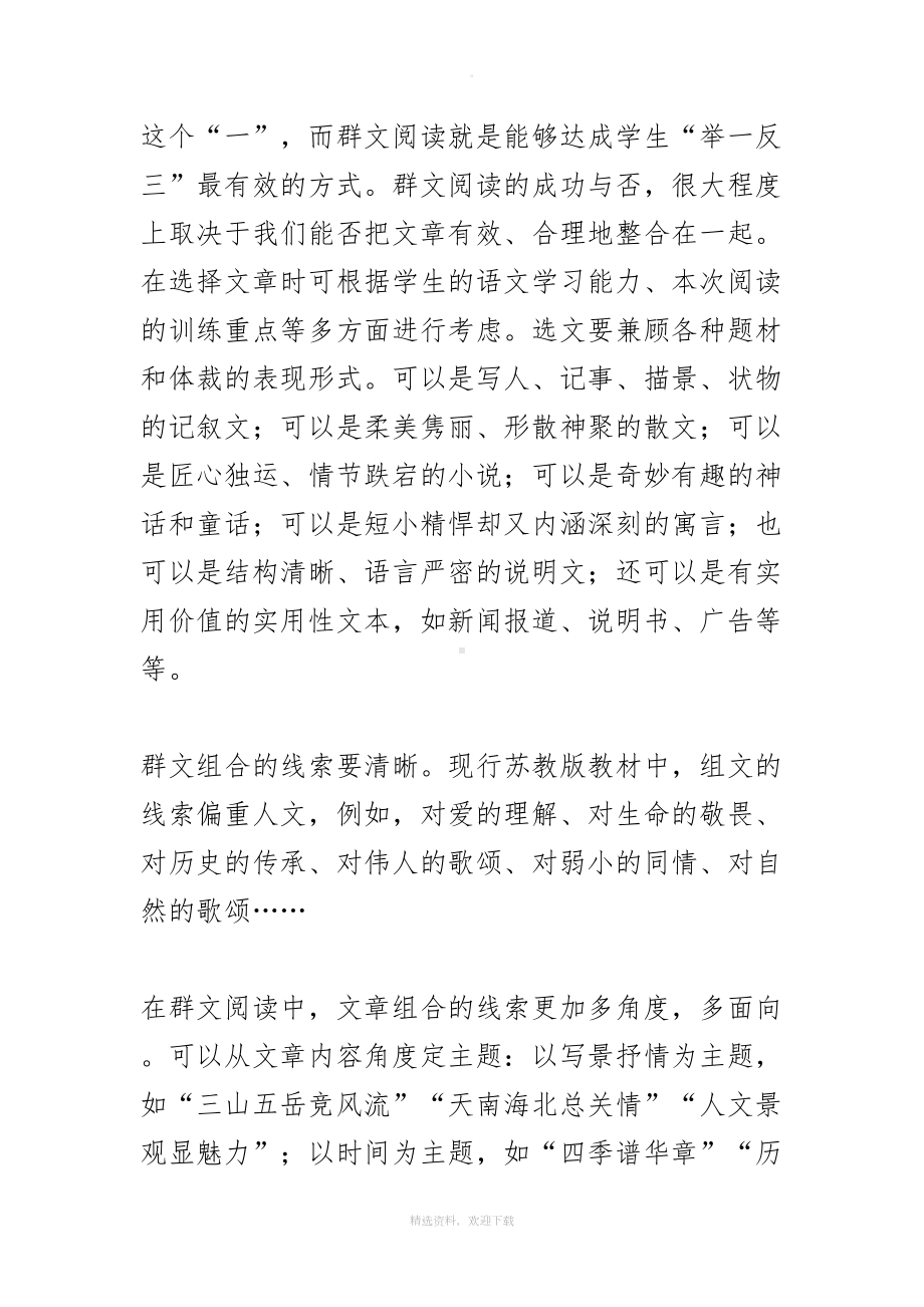 群文阅读教学的三种策略(DOC 7页).doc_第3页