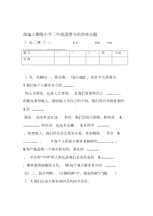 部编版小学三年级下册道德与法治期中检测试题附答案(DOC 5页).doc