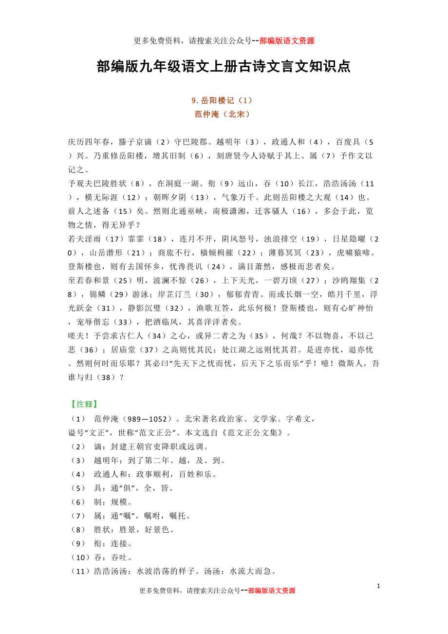 部编版九年级语文上册文言文知识点汇编(DOC 12页).doc_第1页