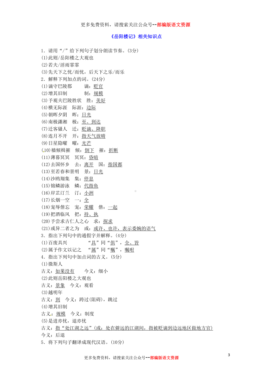 部编版九年级语文上册文言文知识点汇编(DOC 12页).doc_第3页