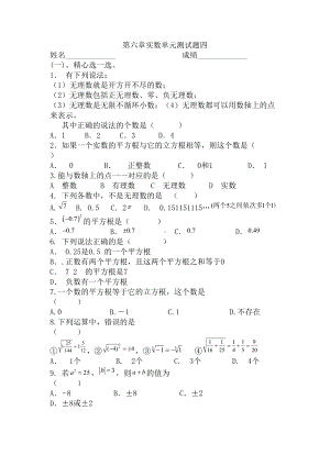 第六章实数单元测试题四(DOC 7页).doc