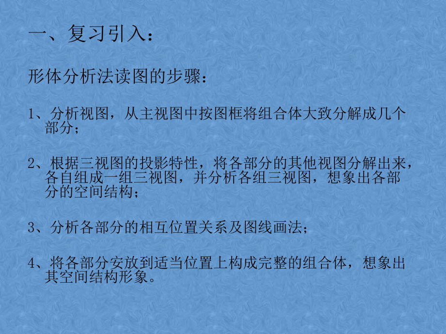 识读组合体视图公开课课件.ppt_第3页