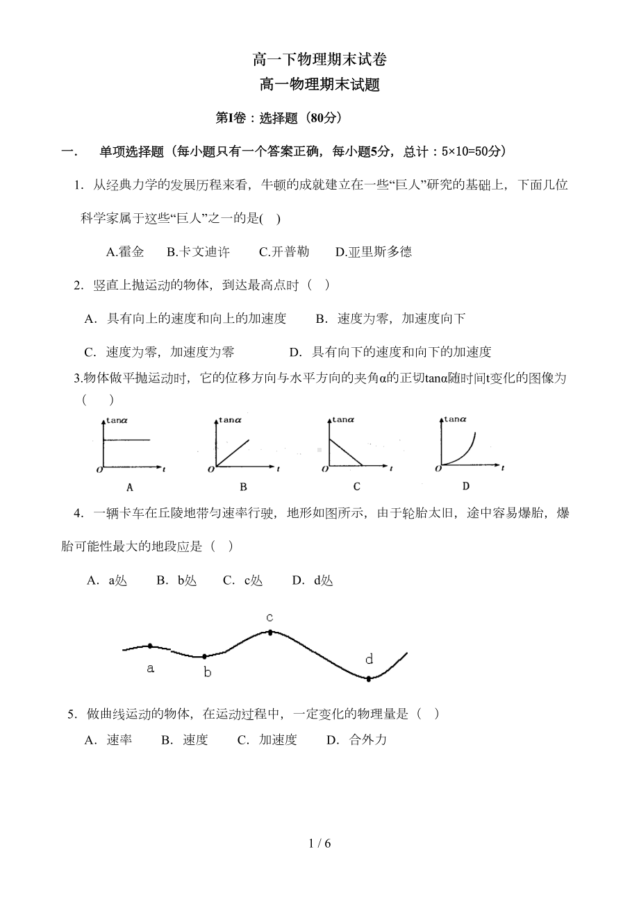 高一下物理期末试卷(DOC 5页).doc_第1页