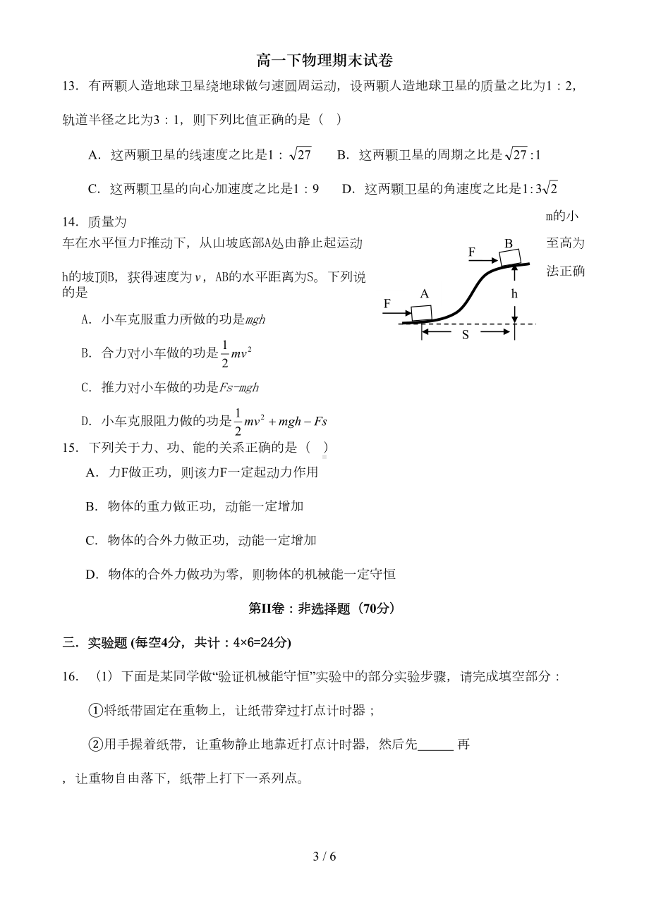 高一下物理期末试卷(DOC 5页).doc_第3页