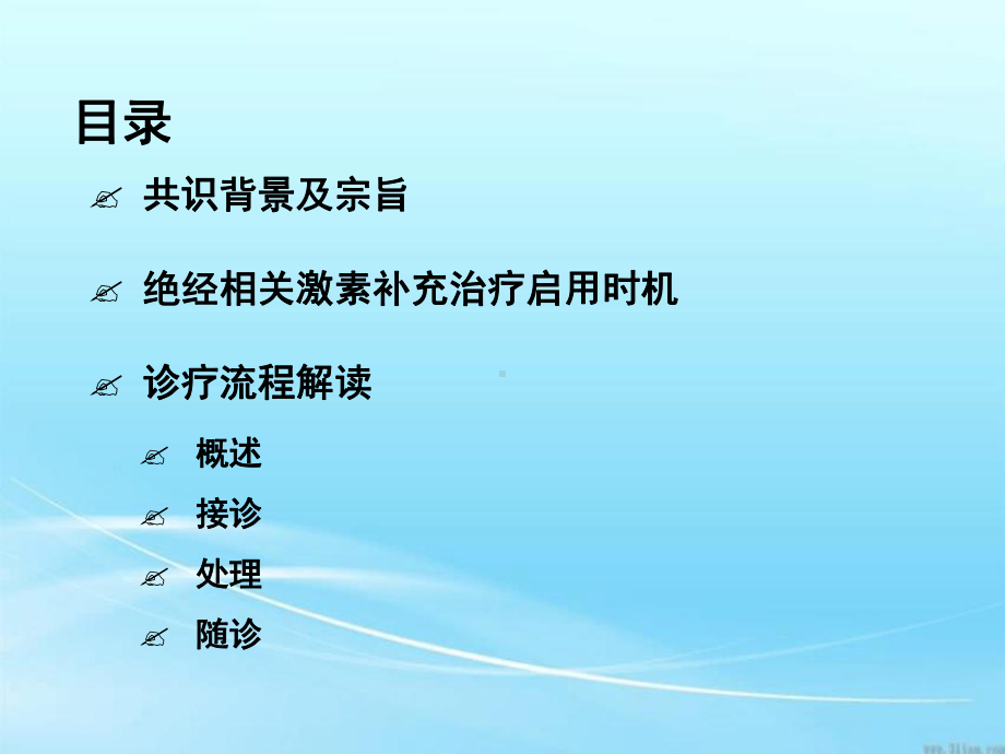 绝经相关激素补充治疗规范诊疗流程专家共识解读p课件.ppt_第3页