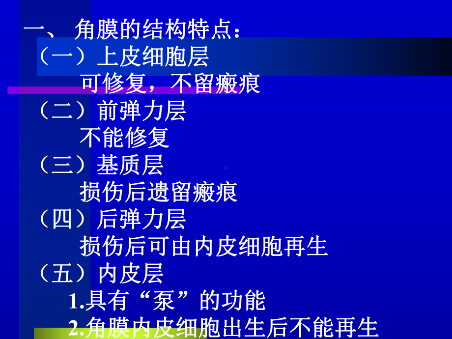 第十一章黑睛疾病课件.ppt_第2页