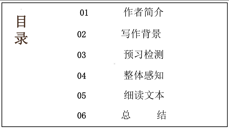 第14课《应有格物致知精神》ppt课件（共24张ppt） -（部）统编版八年级下册《语文》.pptx_第3页