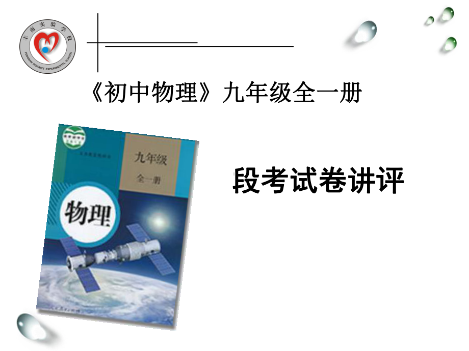 物理试卷讲评课件.ppt_第1页