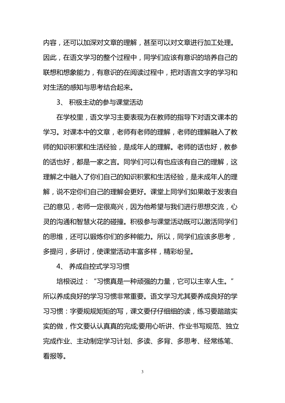 语文学习方法指导(DOC 7页).doc_第3页