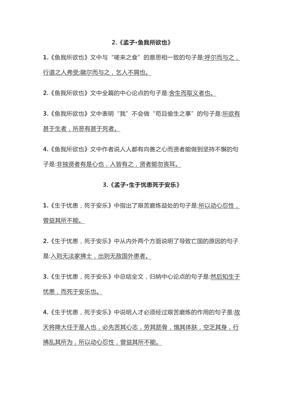 高考语文初中名篇名句理解性默写题汇总(DOC 28页).docx_第2页