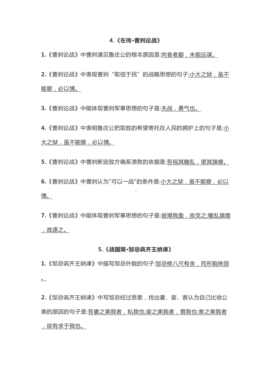 高考语文初中名篇名句理解性默写题汇总(DOC 28页).docx_第3页