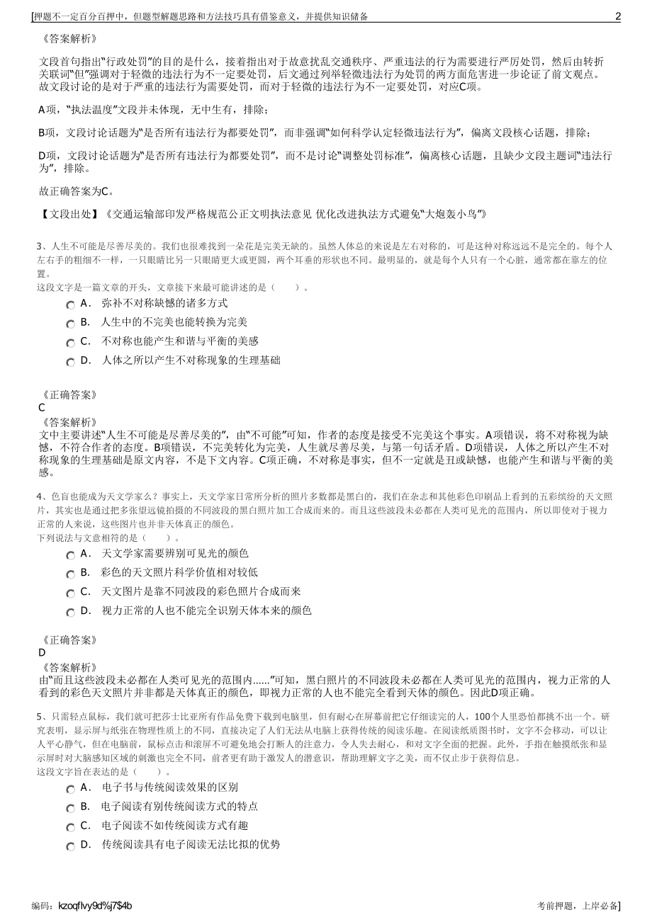 2023年陕西吴堡县神东煤炭集团招聘笔试冲刺题（带答案解析）.pdf_第2页