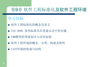 软件质量认证课件.ppt