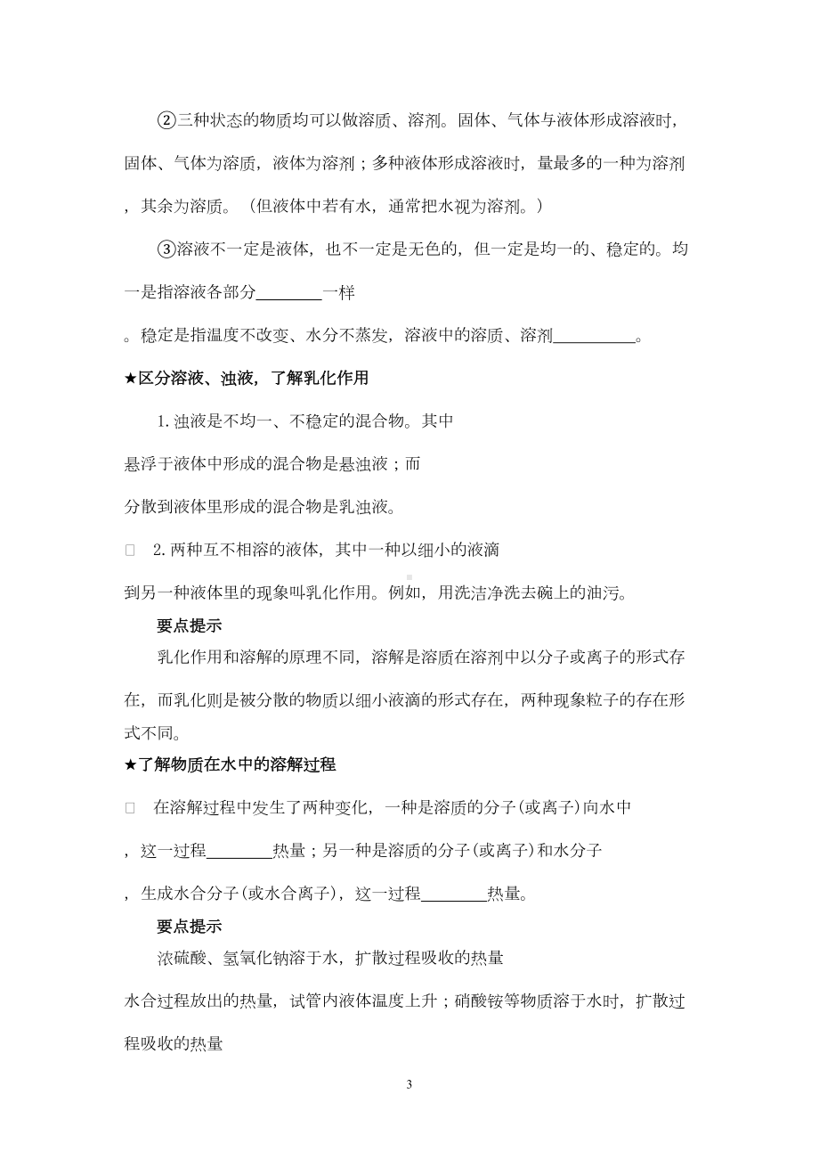 溶液专题复习讲述讲解(DOC 11页).doc_第3页