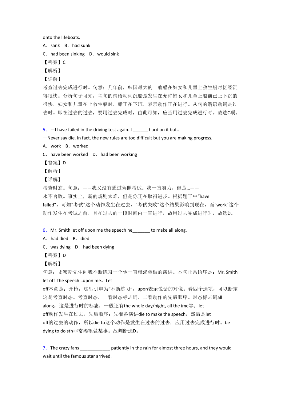 高考英语过去完成进行时真题汇编(含答案)(DOC 6页).doc_第2页