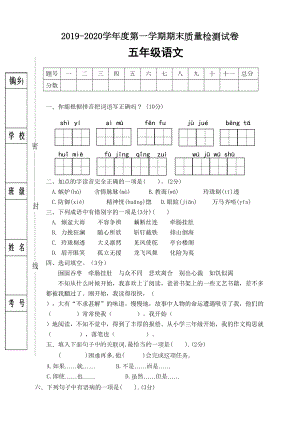 统编版五年级语文上册期末试卷(有答案)(DOC 6页).doc