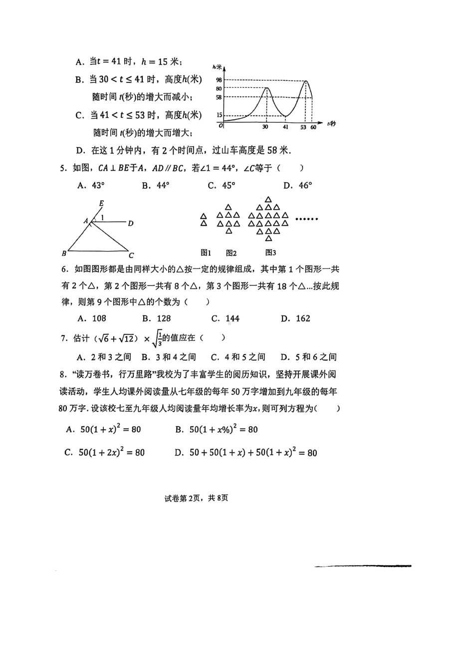 重庆市长寿 2022-2023学年九年级下学期4月期中数学试题 - 副本.pdf_第2页