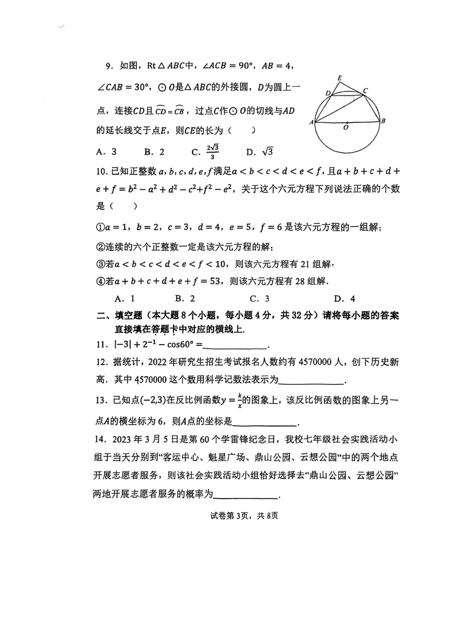 重庆市长寿 2022-2023学年九年级下学期4月期中数学试题 - 副本.pdf_第3页