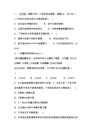 高一化学下学期期末试卷(带答案新人教版)(DOC 10页).docx