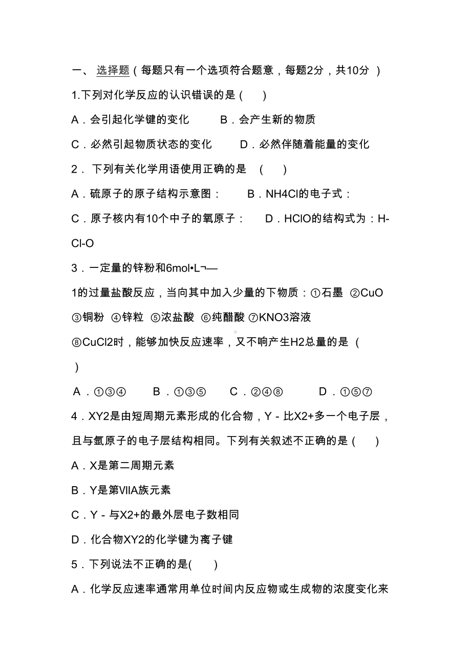 高一化学下学期期末试卷(带答案新人教版)(DOC 10页).docx_第1页