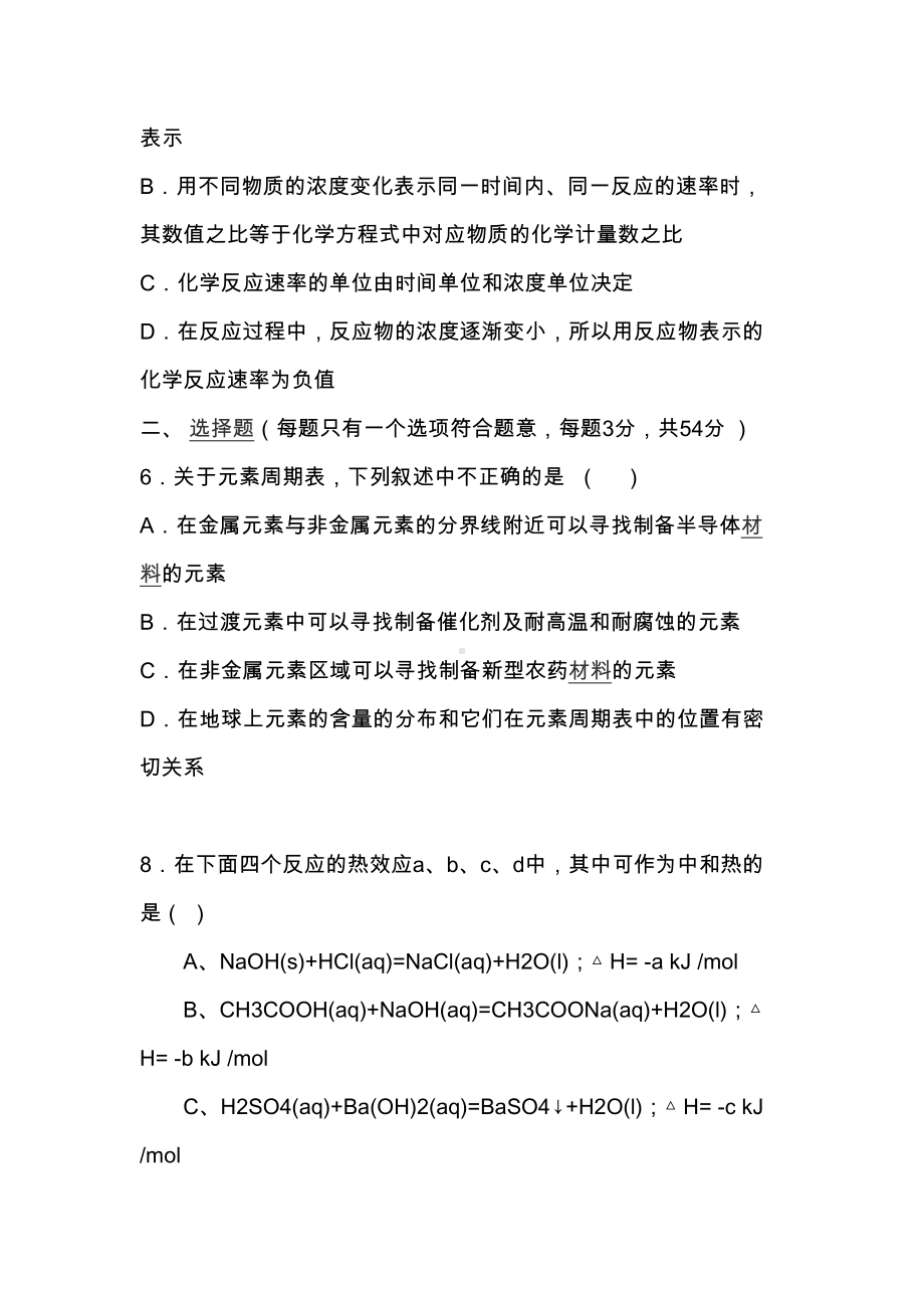 高一化学下学期期末试卷(带答案新人教版)(DOC 10页).docx_第2页