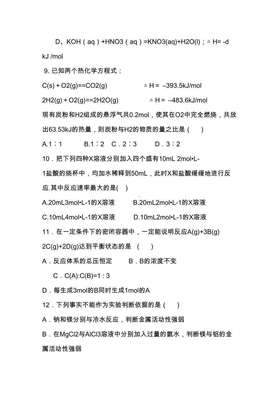 高一化学下学期期末试卷(带答案新人教版)(DOC 10页).docx_第3页