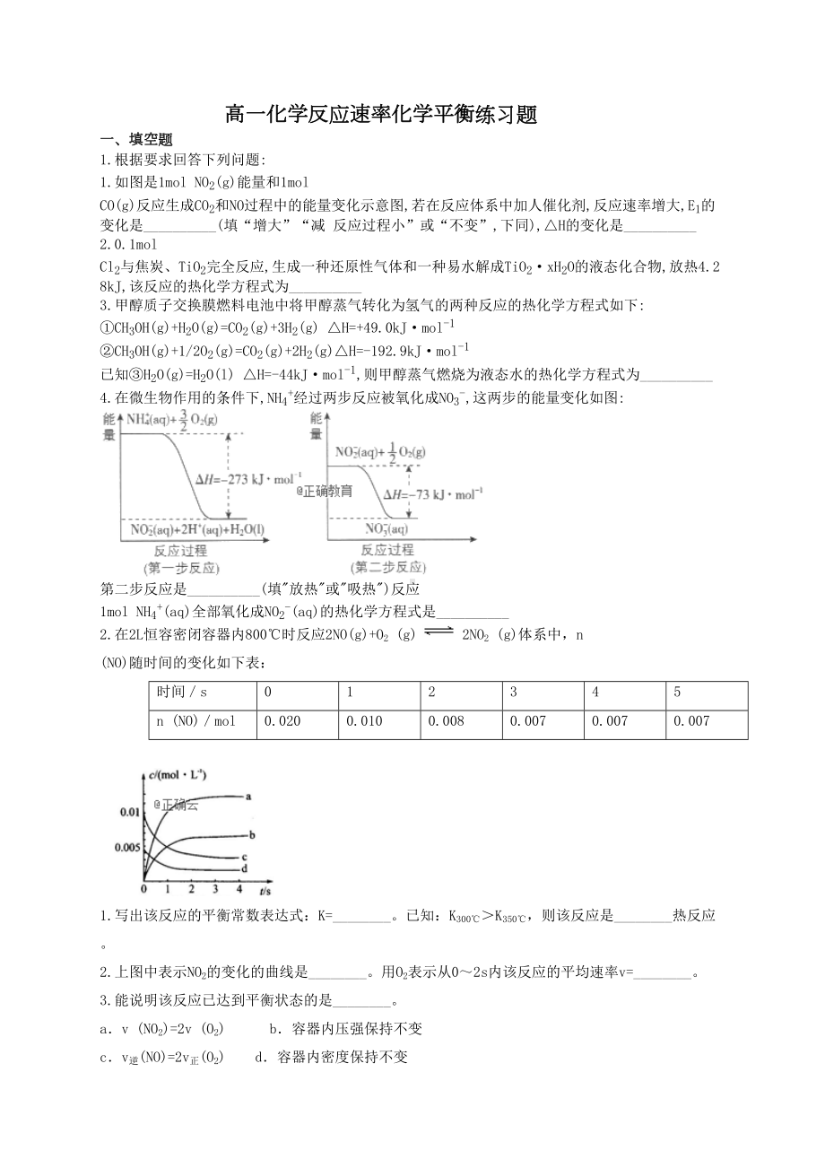 高一化学反应速率化学平衡练习题(附答案)(DOC 20页).docx_第1页