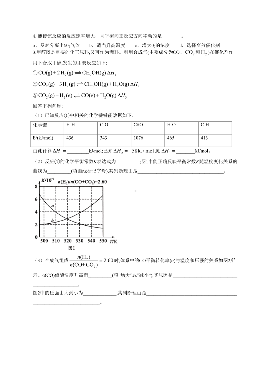 高一化学反应速率化学平衡练习题(附答案)(DOC 20页).docx_第2页