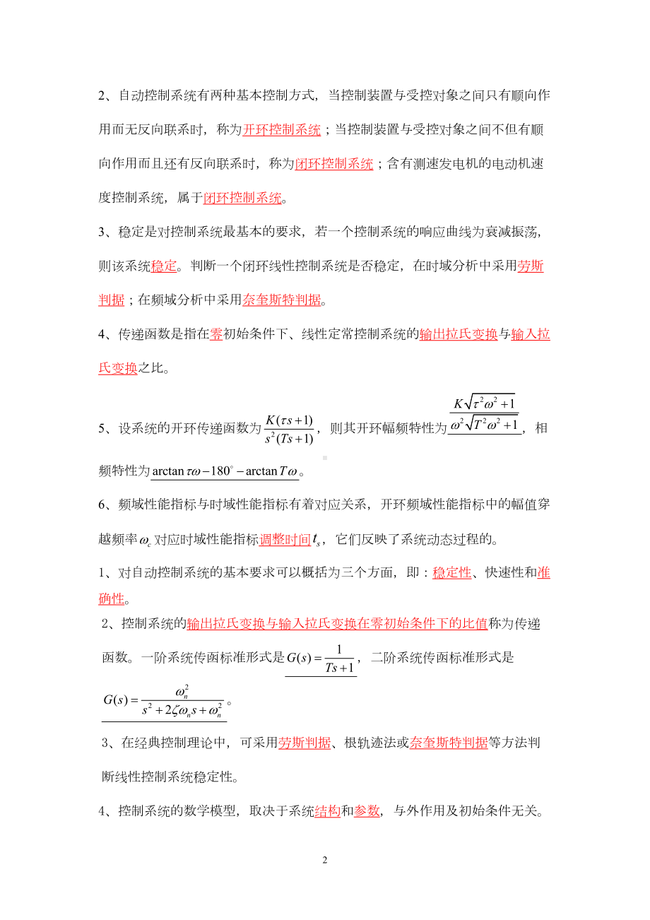 自动控制原理试题库(含答案)剖析(DOC 26页).doc_第2页