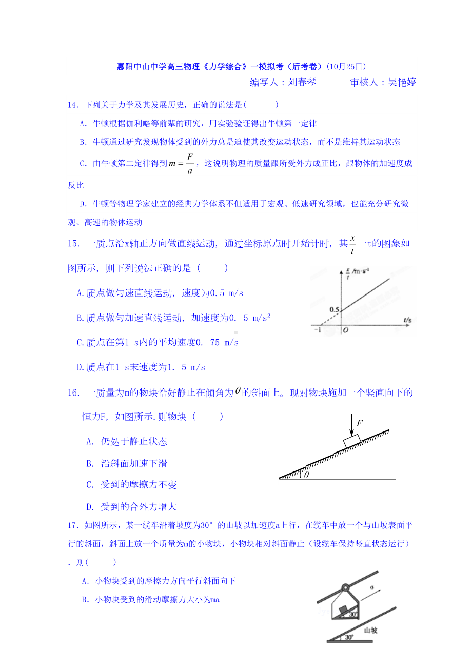 高三物理一轮复习习题：《力学综合卷》一(后考卷)+Word版缺答案(DOC 7页).doc_第1页