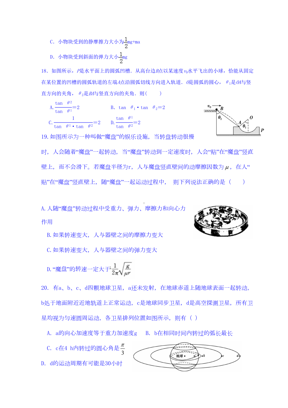 高三物理一轮复习习题：《力学综合卷》一(后考卷)+Word版缺答案(DOC 7页).doc_第2页