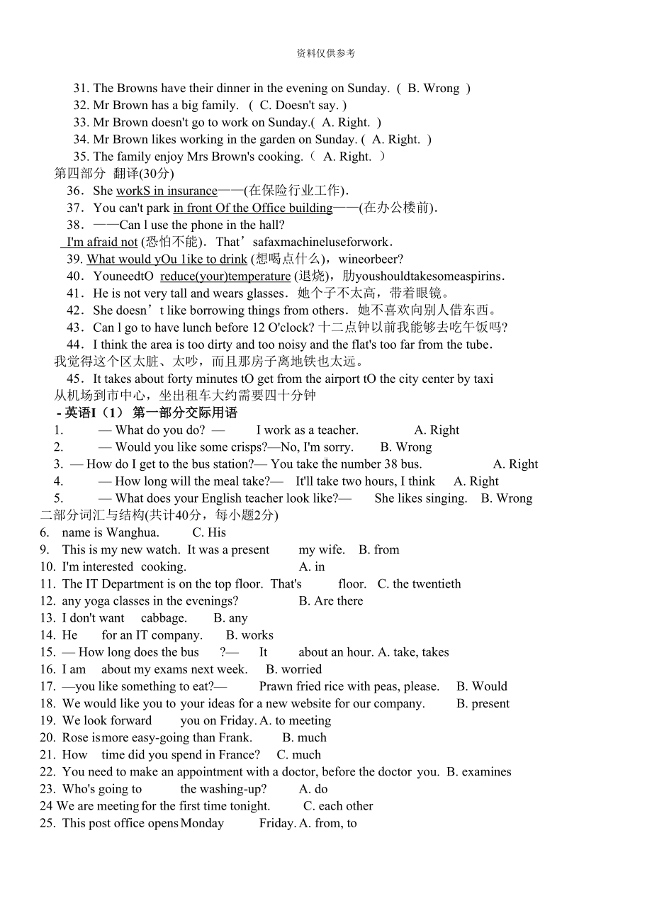 电大专科英语试题及答案汇总(DOC 10页).doc_第3页