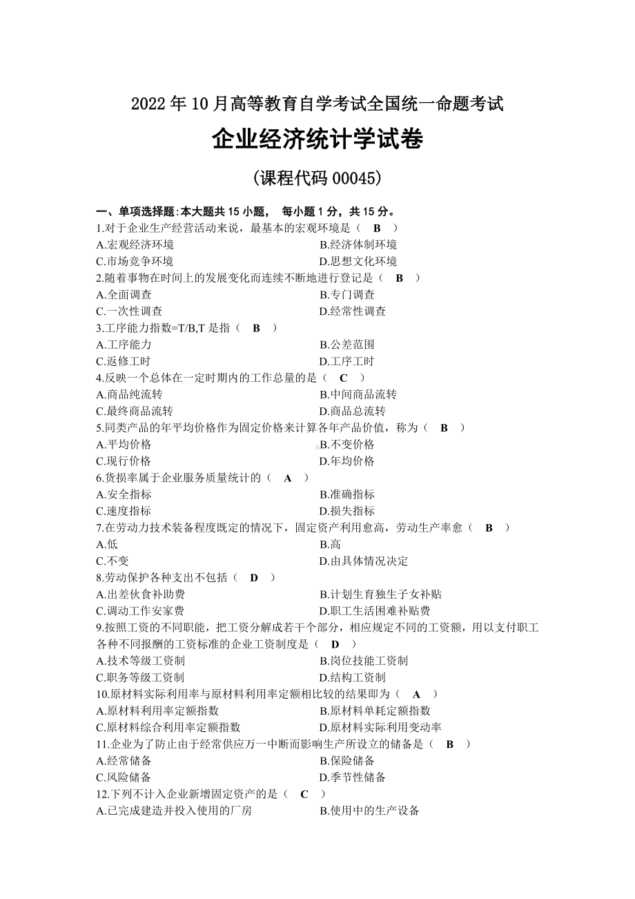 2022年10月自考00045企业经济统计学试题及答案.docx_第1页