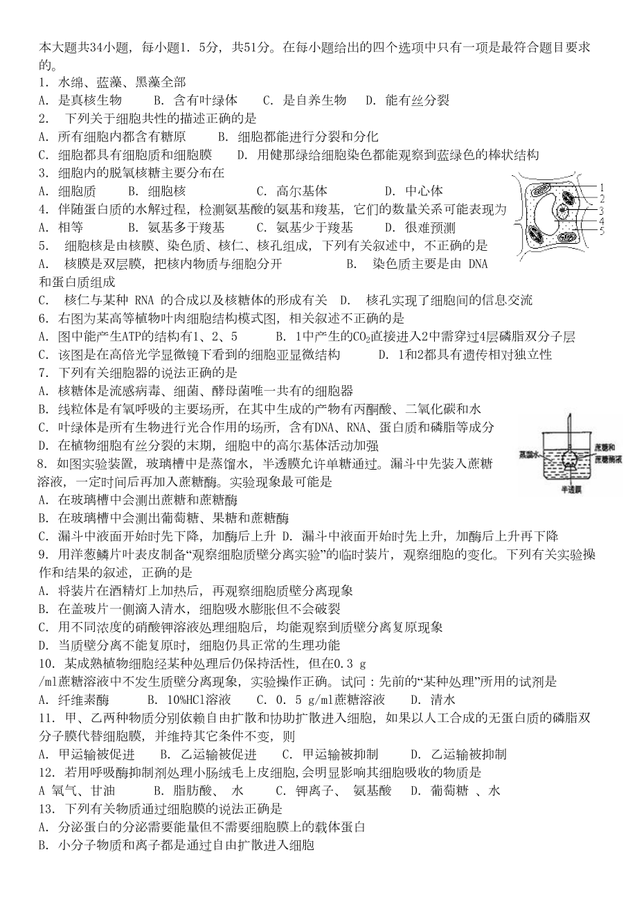 高中生物必修一练习题(DOC 6页).doc_第1页