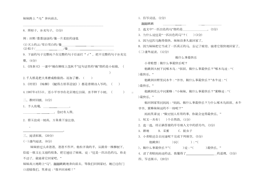 部编语文二年级下册第一次月考测试卷(含答案)(DOC 4页).doc_第2页