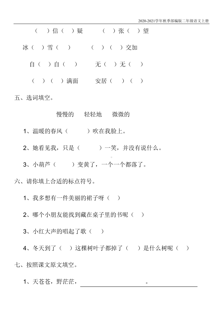 部编版新小学语文二年级上册第二次月考试卷(含答案)(DOC 4页).doc_第2页