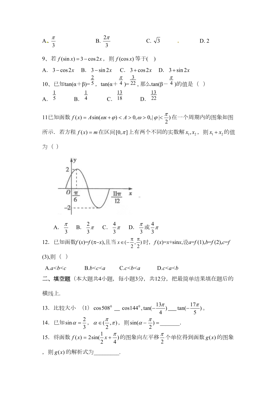 高中数学必修四第一章《三角函数》单元测试题(含答案)(DOC 6页).docx_第2页