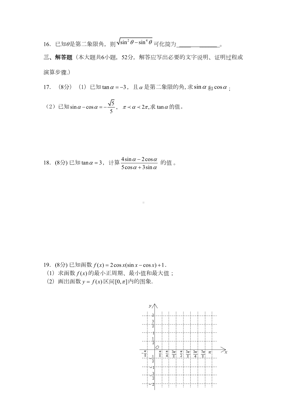 高中数学必修四第一章《三角函数》单元测试题(含答案)(DOC 6页).docx_第3页