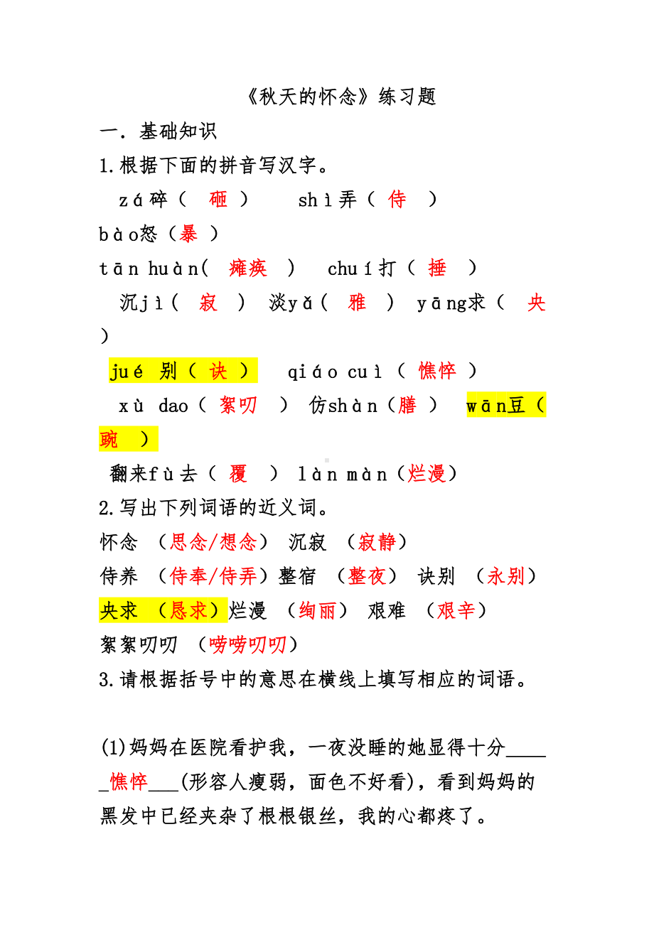 秋天的怀念复习题(附答案)(DOC 10页).docx_第1页