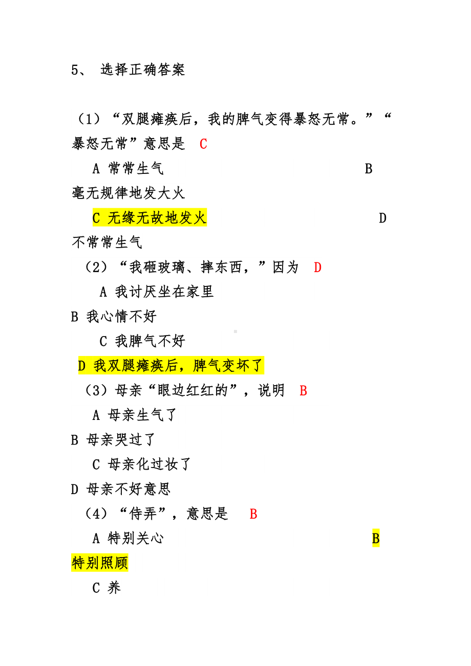 秋天的怀念复习题(附答案)(DOC 10页).docx_第3页