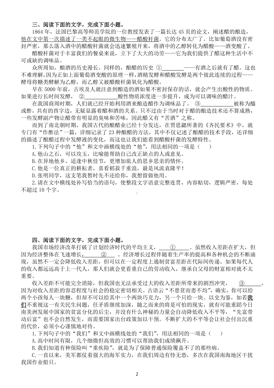 高中语文高考复习语言运用同词多义题型专项练习（共六大题附参考答案和解析）.doc_第2页